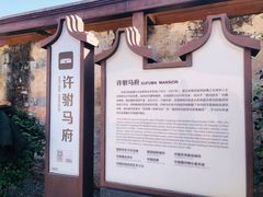 -许驸马府