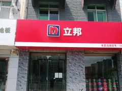 -立邦(宝坻专卖店)