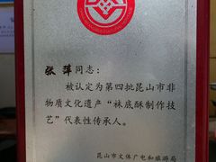 -张记袜底酥(锦溪店)