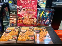 -达美乐比萨(南京西路店)