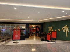-誉八仙粤菜(万象天地店)