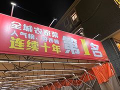 -台山新孖宝柴火黄鳝饭(三合温泉店)