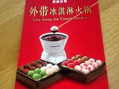 -哈根达斯(钟楼新店)