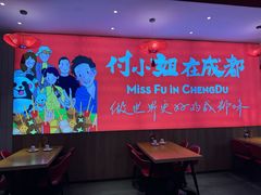 -付小姐在成都(郑东新区店)