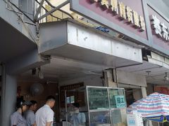 门面-老宾州南街酸粉店(民族大道店)