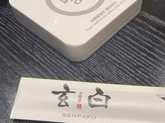 -玄白·炭烤活鳗(上海首店)