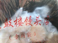 -天泽祥·鼓楼馒头(鼓楼店)