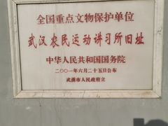 -中共中央农民运动讲习所旧址