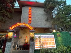-申德勒加油站西餐厅(日坛路总店)