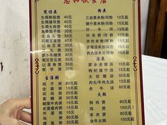 -志和饮食店