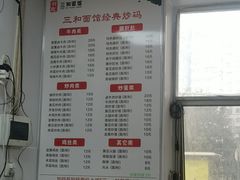 菜单-刘氏三和面馆