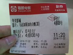android_upload_pic-华美影城(马栏广场店)