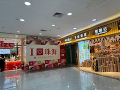 -珠海拱北口岸