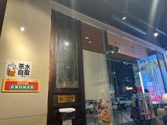 -一记面馆·云吞面嘅专家(富华店)
