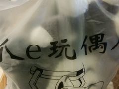 -PAWTOY爪e玩偶店(天兴罗斯福店)