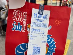 -陈鹏鹏潮汕菜(宝安机场T3航站楼店)