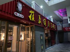 -崔义清鲁菜馆(大明湖店)