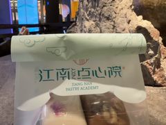 -百年同和·江南点心院(山塘街店)