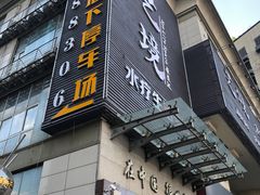 -艺境水疗生活空间(广场明珠店)