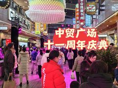 -中贸广场