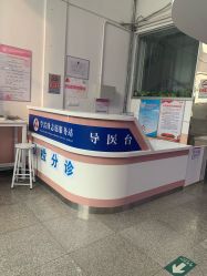 -北京市石景山区妇幼保健院