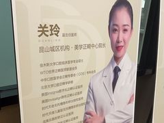 -牙博士口腔品牌连锁(昆山城区店)