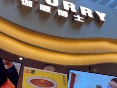 -伽喱博士 Dr.CURRY咖喱饭(太阳宫咖喱店)