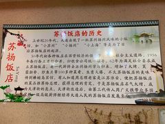 -老苏扬饭店