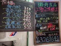 -璐坊粽王(复兴中路店)