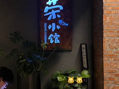 -荣小馆(杭州大厦店)