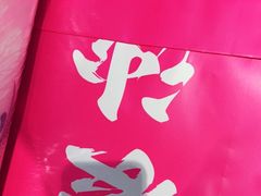 -墨茉点心局(喜盈门范城店)