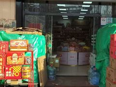 -京特喜糖