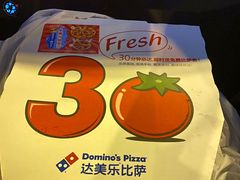 -达美乐比萨(朝阳路店)