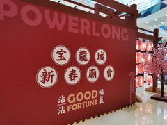 -宝龙城(杭州滨江店)