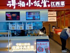 -得稻小饭堂·江西菜(浦江店)