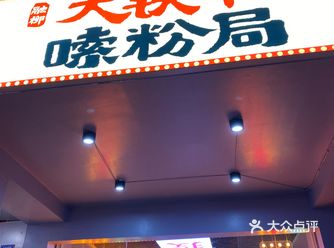 成都食记之成都那些消失的/搜不到的商户