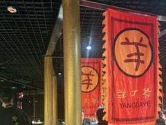 -羊大爷涮肉(亮马桥店)