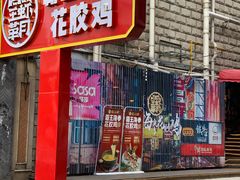 门面-霸王虾·小龙虾香辣蟹(玉林店)