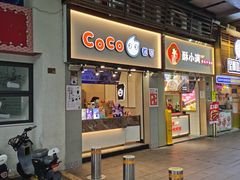 -CoCo都可(惠福店)