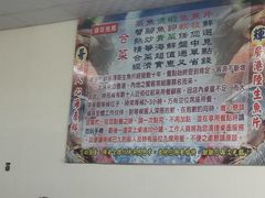 大堂-垦丁辉哥生鱼片