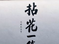 -寂照庵