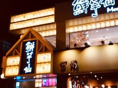 门面-鲜芋仙(中华广场店)