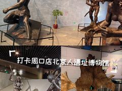 -北京周口店北京人遗址博物馆