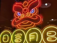 -日昌餐馆(亦庄店)