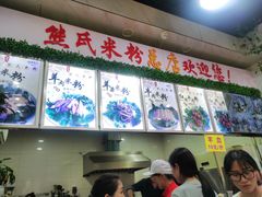 -熊氏牛羊杂粉(龙眼井总店)