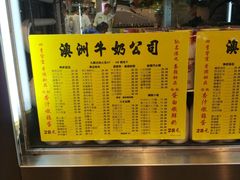 -澳洲牛奶公司(佐敦店)