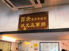 门面-伍湛记 · 广州老字号(龙津中路店)