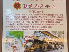 -潮镇老尾牛杂(环城西路店)