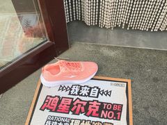 -喝丢一只鞋海鲜烧烤·海肠捞饭(文体街店)