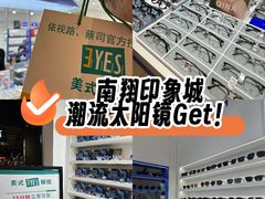 -美式眼镜·授权蔡司.依视路.尼康.豪雅.明月(南翔印象城店)